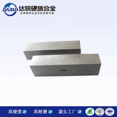 硬質(zhì)合金板塊 抗沖擊合金板 YG20鎢鋼塊