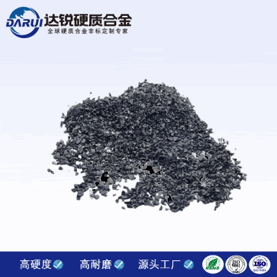 硬質(zhì)合金顆粒鎢粒粉末硬質(zhì)合金合金大顆顆粒